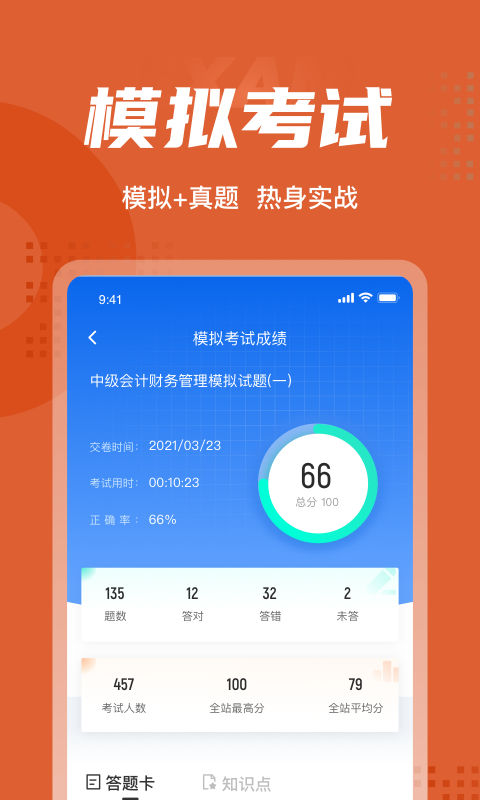 中级会计考试聚题库软件 v1.2.0 安卓版3