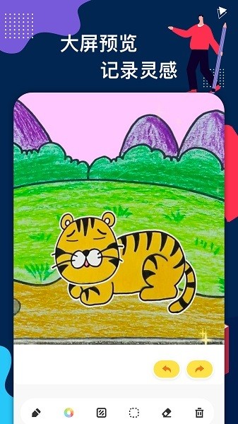 蛐蛐疯狂画板 v1.1 安卓版0