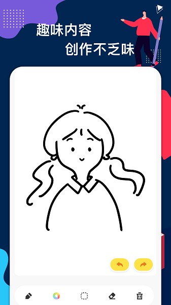 蛐蛐疯狂画板 v1.1 安卓版2