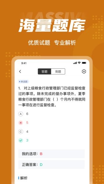 粮油保管员考试聚题库app v1.4.9 安卓版0