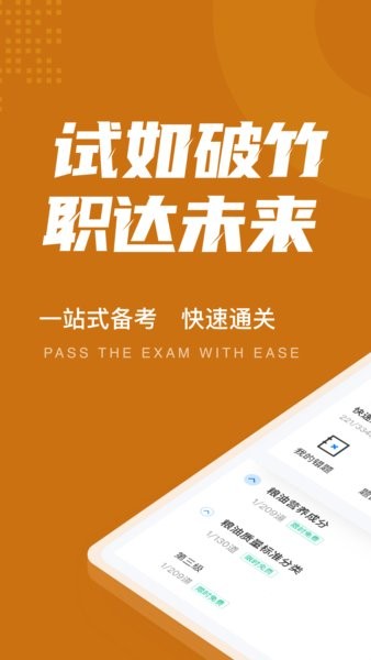 粮油保管员考试聚题库app v1.4.9 安卓版3
