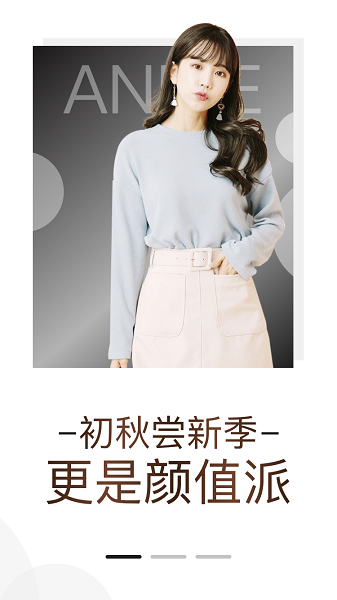 艾妮女装官方版 v1.0.0 安卓版0