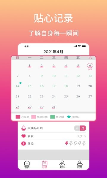 大姨妈生理期提醒 v12.3.0 安卓版3