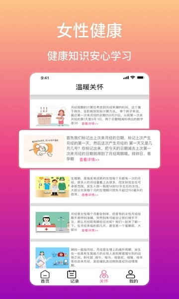 大姨妈生理期提醒 v12.3.0 安卓版1
