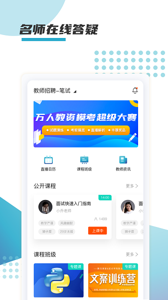 箐鹏课堂app v1.0.8 安卓版1