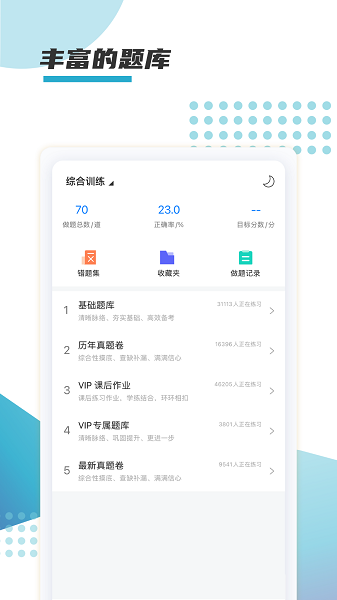 箐鹏课堂app v1.0.8 安卓版0