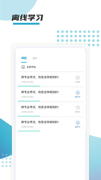 箐鹏课堂app v1.0.8 安卓版3