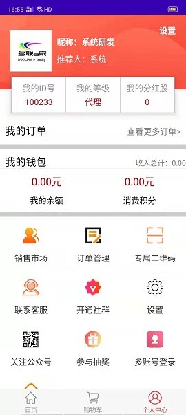 多联e家 v1.0 安卓版0