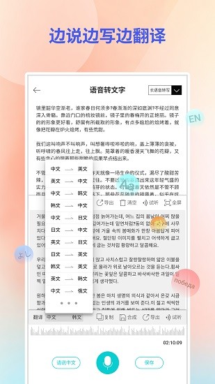 音频转文字翻译官 v2.1.5 安卓版0