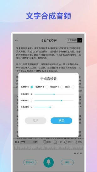 音频转文字翻译官 v2.1.5 安卓版3