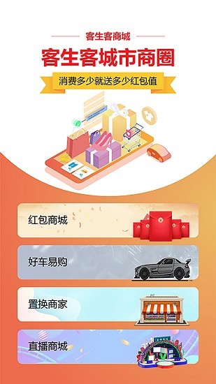 客生客商城 v0.7 安卓版0