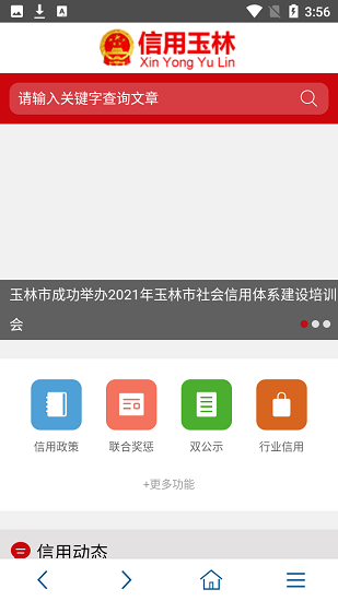 信用玉林最新版 v1.0.0 安卓版0