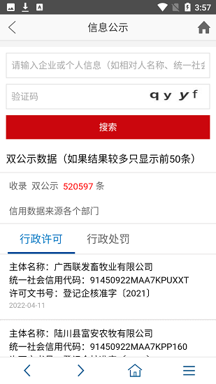 信用玉林最新版 v1.0.0 安卓版1