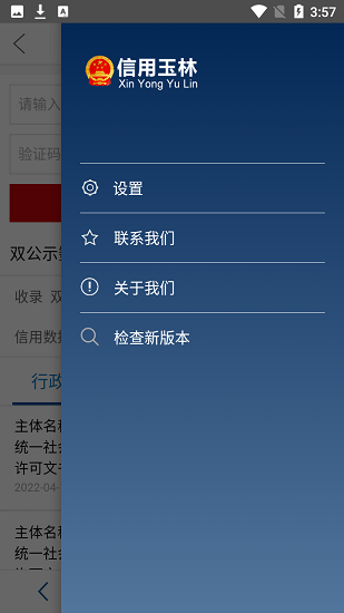 信用玉林最新版 信用玉林最新版下载