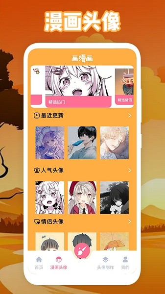 绵羊漫画板 v1.1 安卓版1