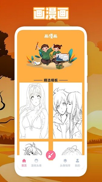 绵羊漫画板 v1.1 安卓版2