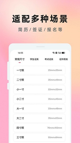 知美证件照app v1.0 安卓版0
