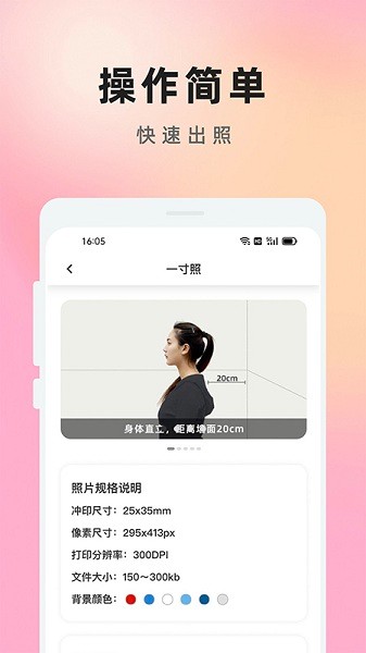 知美证件照app v1.0 安卓版1