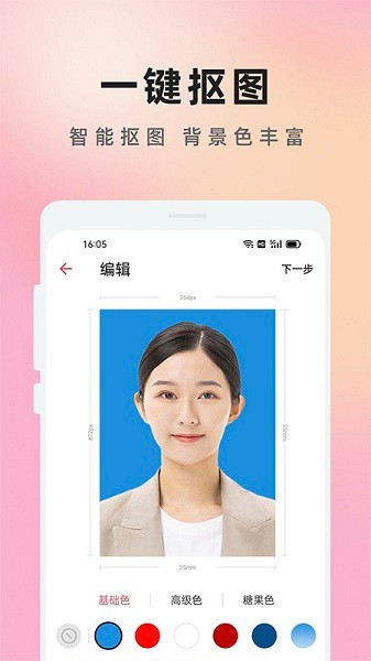 知美证件照app v1.0 安卓版2