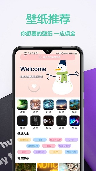 口袋手机壁纸 v1.0.0 安卓版2