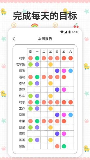 薄荷喝水时间打卡软件 v1.1 安卓版2