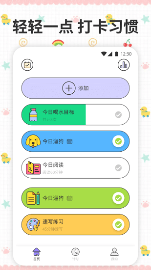 薄荷喝水时间打卡软件 v1.1 安卓版3
