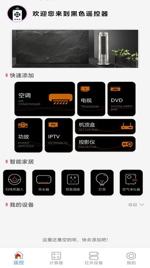 手机蓝牙万能遥控器app v1.2 安卓版0