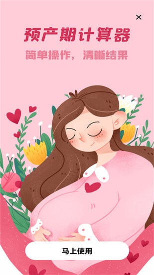 排卵期安全期记录手机版 v1.0.0 安卓最新版0