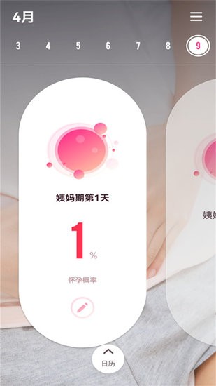 排卵期安全期记录手机版 v1.0.0 安卓最新版1