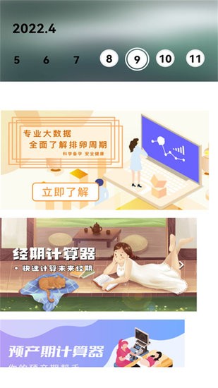 排卵期安全期记录手机版 v1.0.0 安卓最新版3