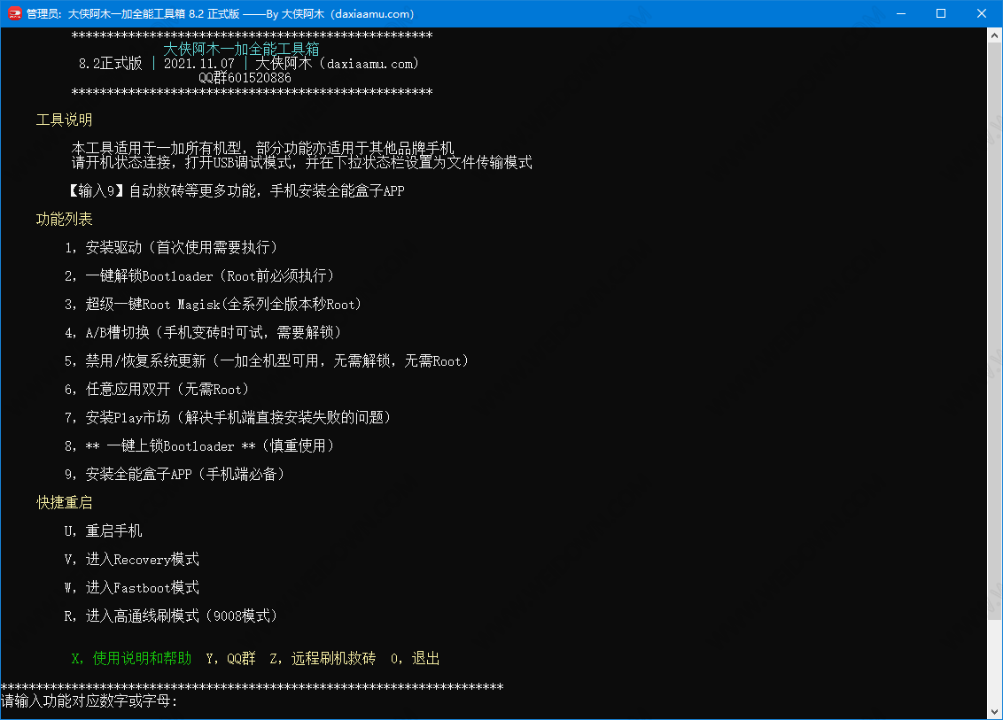 一加全能工具箱电脑版 v11.1 免费版1