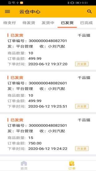 千品猫云仓中心手机版 v1.5.2 官方安卓版1