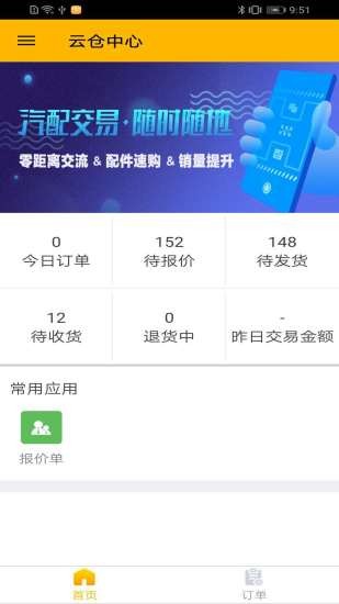 千品猫云仓中心手机版 v1.5.2 官方安卓版0