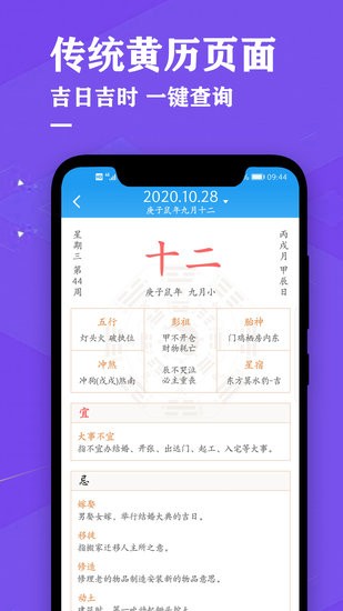 择吉日历万年历app v2.2 安卓版0
