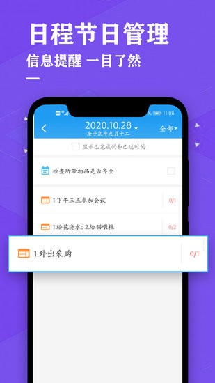 择吉日历万年历app v2.2 安卓版1