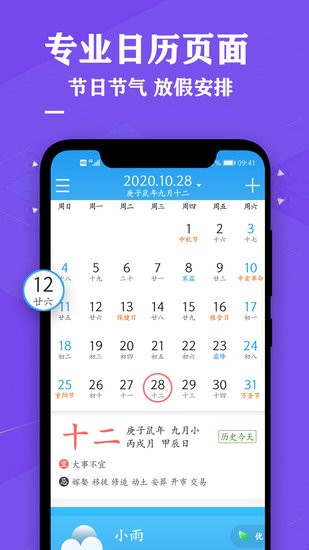 择吉日历万年历app v2.2 安卓版2