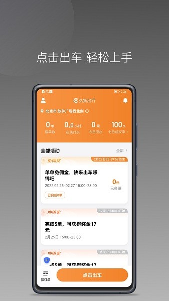 弘扬出行司机端 v1.14.0 安卓版3