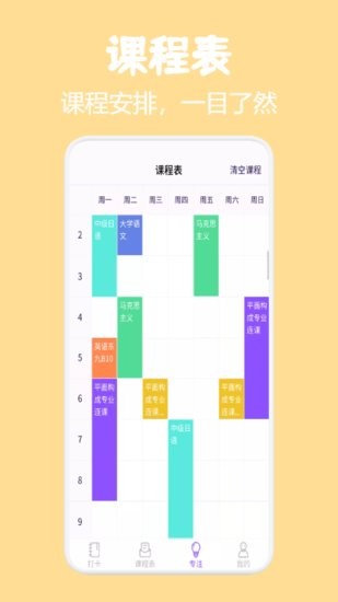 小熊课表官方版 v1.1 安卓版0