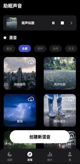 鼾鼾助眠官方版 v1.1.0 安卓版2
