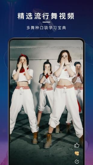 爵士舞大全安卓app v2.0.1 官方版2