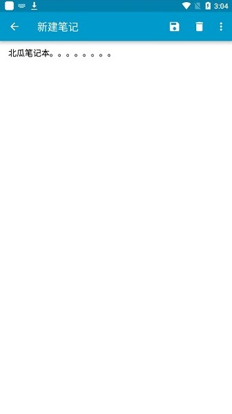 北瓜笔记本手机版 v1.10 安卓版1