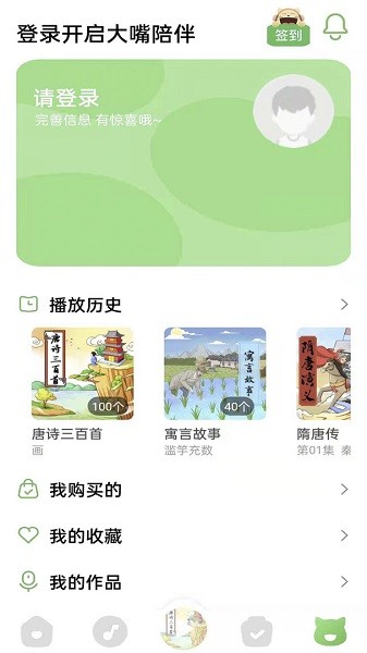 大嘴讲故事app v1.0.0.3 安卓版2