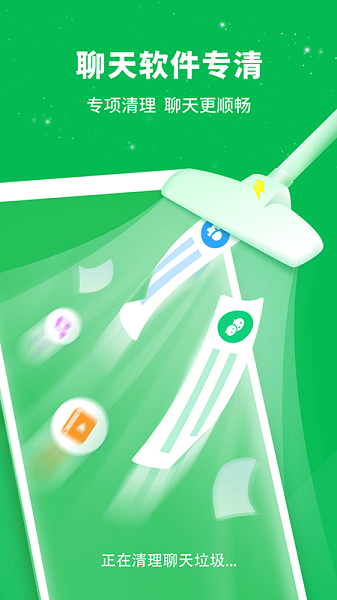 全民清理管家软件 v2.20.2.4 安卓版0