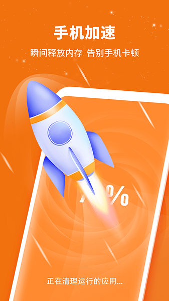 全民清理管家软件 v2.20.2.4 安卓版2