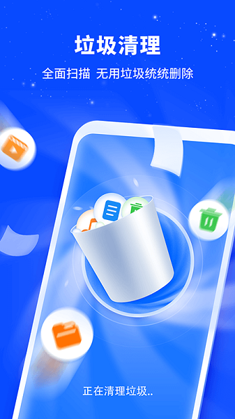全民清理管家软件 v2.20.2.4 安卓版3