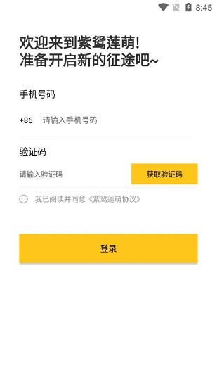 紫鸳莲萌客户端 紫鸳莲萌app下载