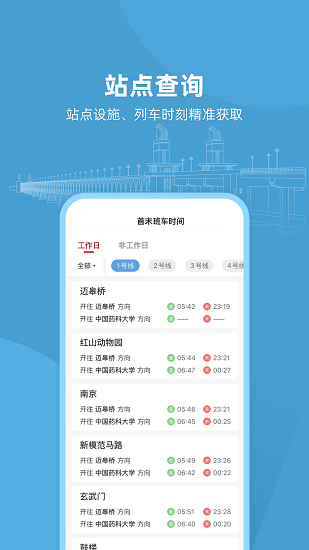 与宁同行南京地铁乘车码app v1.10.0 安卓版1