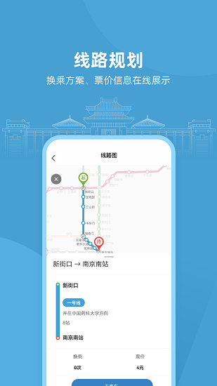 与宁同行南京地铁乘车码app v1.10.0 安卓版2