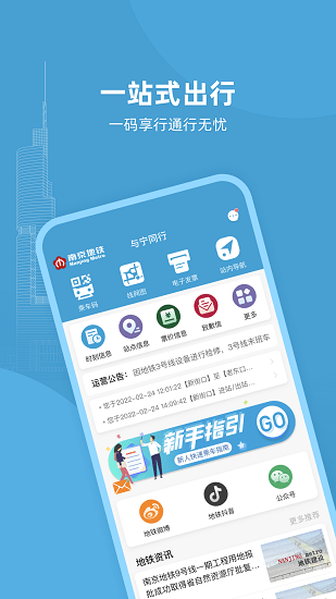 与宁同行南京地铁乘车码app v1.10.0 安卓版3