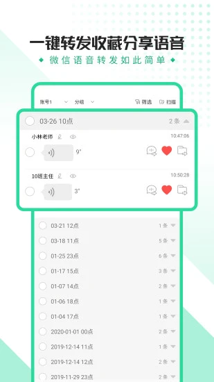 语音导出助手安卓版 v7.1.2 最新官方版3